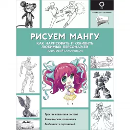 Рисуем мангу картинка 342699 - МосИгра